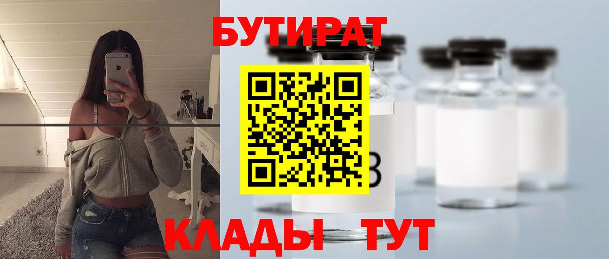 Бутират GHB  Вход с VPN  Пенза 