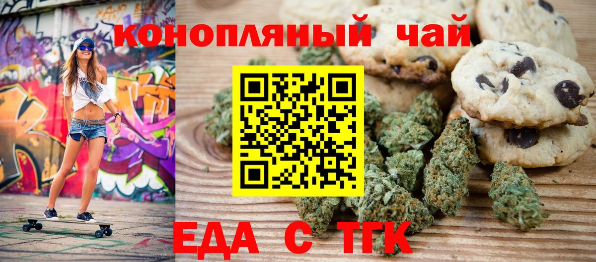Еда ТГК марихуана  Вход с VPN  Пенза 
