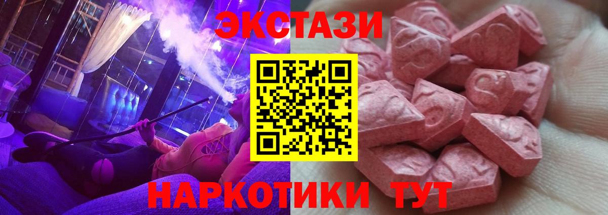 Экстази  ЭКСТАЗИ VHQ  Вход с VPN  наркошоп  нарко площадка официальный сайт  Пенза 