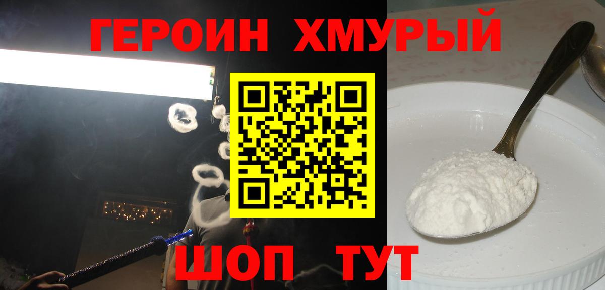 ГЕРОИН афганец Пенза