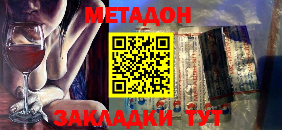 МЕТАДОН кристалл Пенза